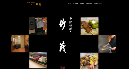 京都祇園 串鉄板焼き ぎをん竹茂